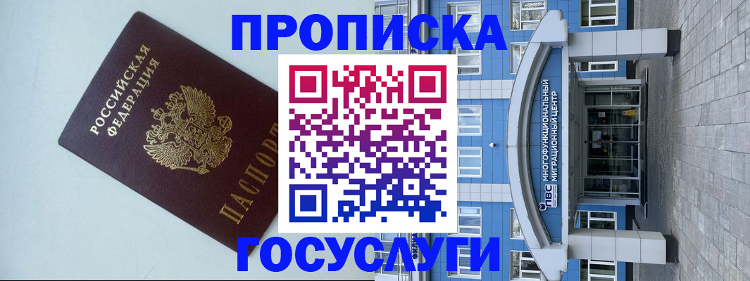 прописка для военкомата в Зуевке