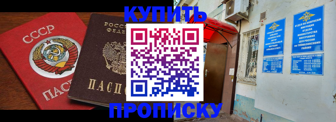 временная прописка в Зуевке